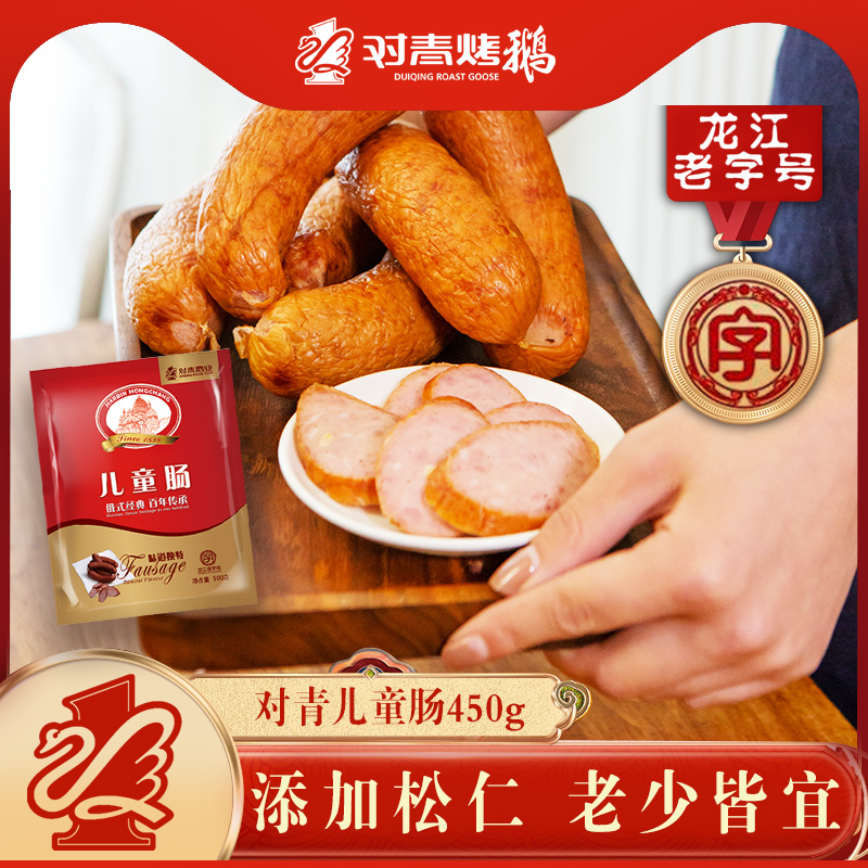 对青对青烤鹅儿童肠450g新老包装随机发货
