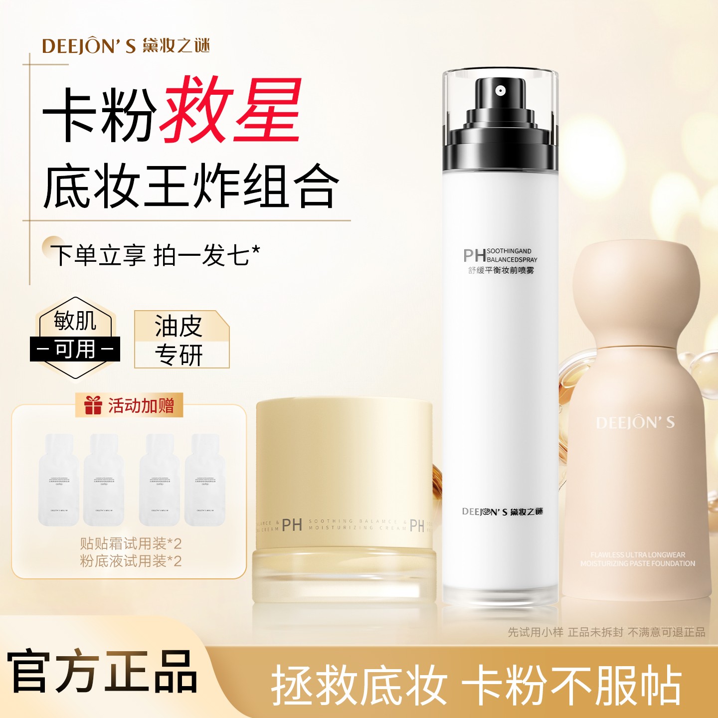 【底妆王炸组合】卡粉救星秋冬底妆伴侣不卡粉不暗沉spa养肤级面霜