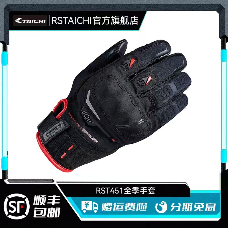 RS TAICHI RST451摩托车骑行手套四季通用机车手套防摔防撞手套