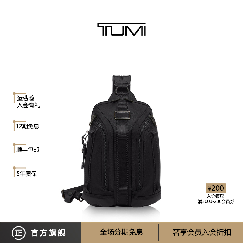 TUMI/途明 Alpha Bravo 男士运动休闲户外单肩包胸包斜跨包