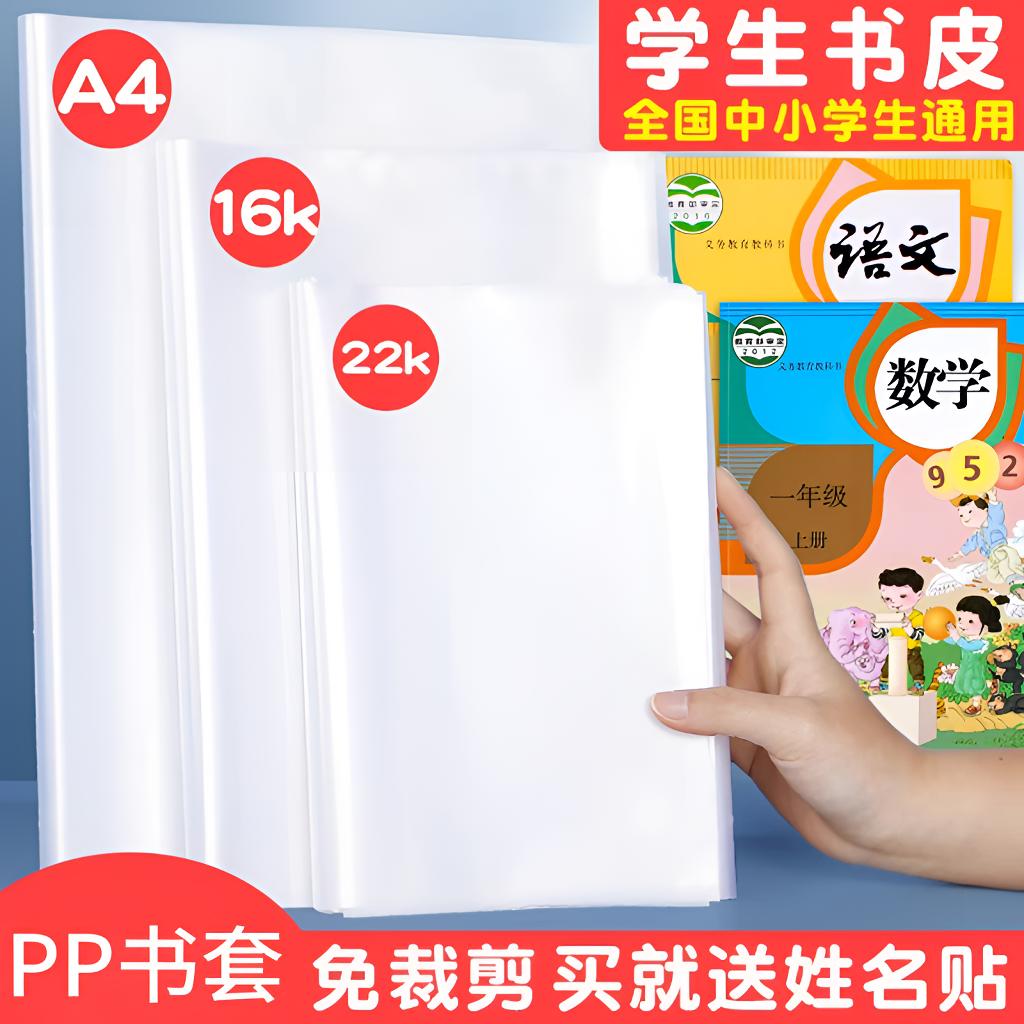 新学期书套书皮透明小学生课本作业本书皮套A4防水书套书本保护套