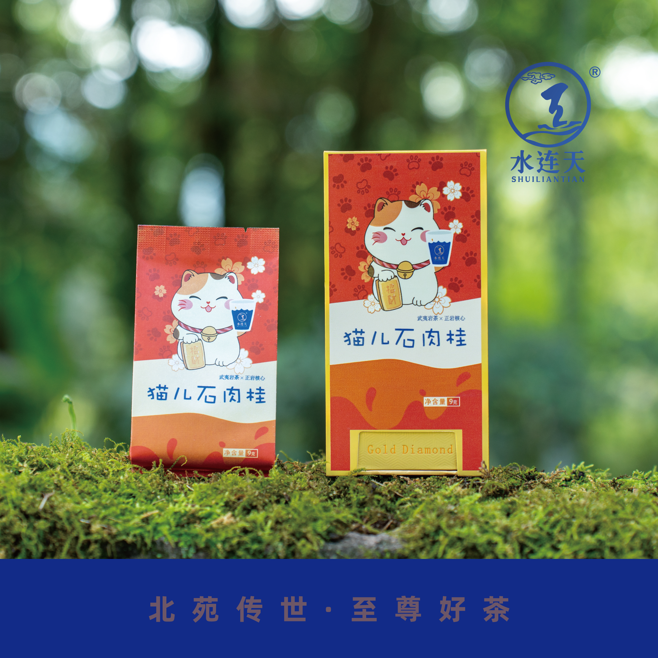 【水连天】猫儿石肉桂（2025年传统中火）不支持试喝