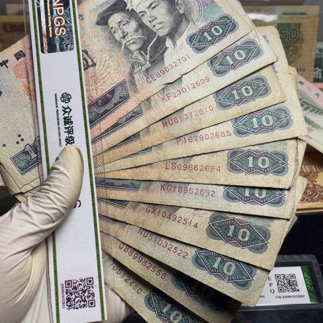 退市钱币原图发货旧8010十张