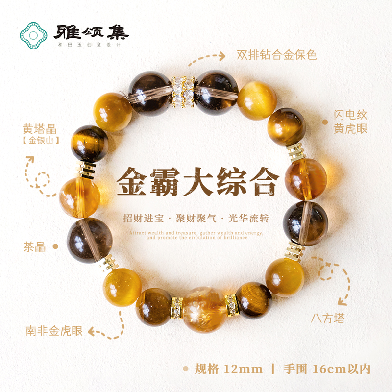 雅颂集【金霸】天然水晶经典款虎眼石黄水晶手链百搭小众简约