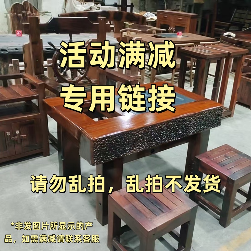 【满减专拍链接】不包上楼、入户、卸车一物一拍老船木家具直播间为准