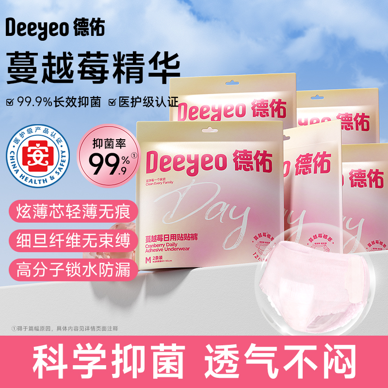 德佑蔓越莓安睡裤夏天薄款亲肤防侧漏透气经期女士卫生巾安心裤