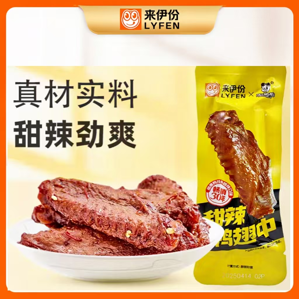 【到手2包】来伊份甜辣鸭翅中（周黑鸭联名）约26g/包 新老包装随机发