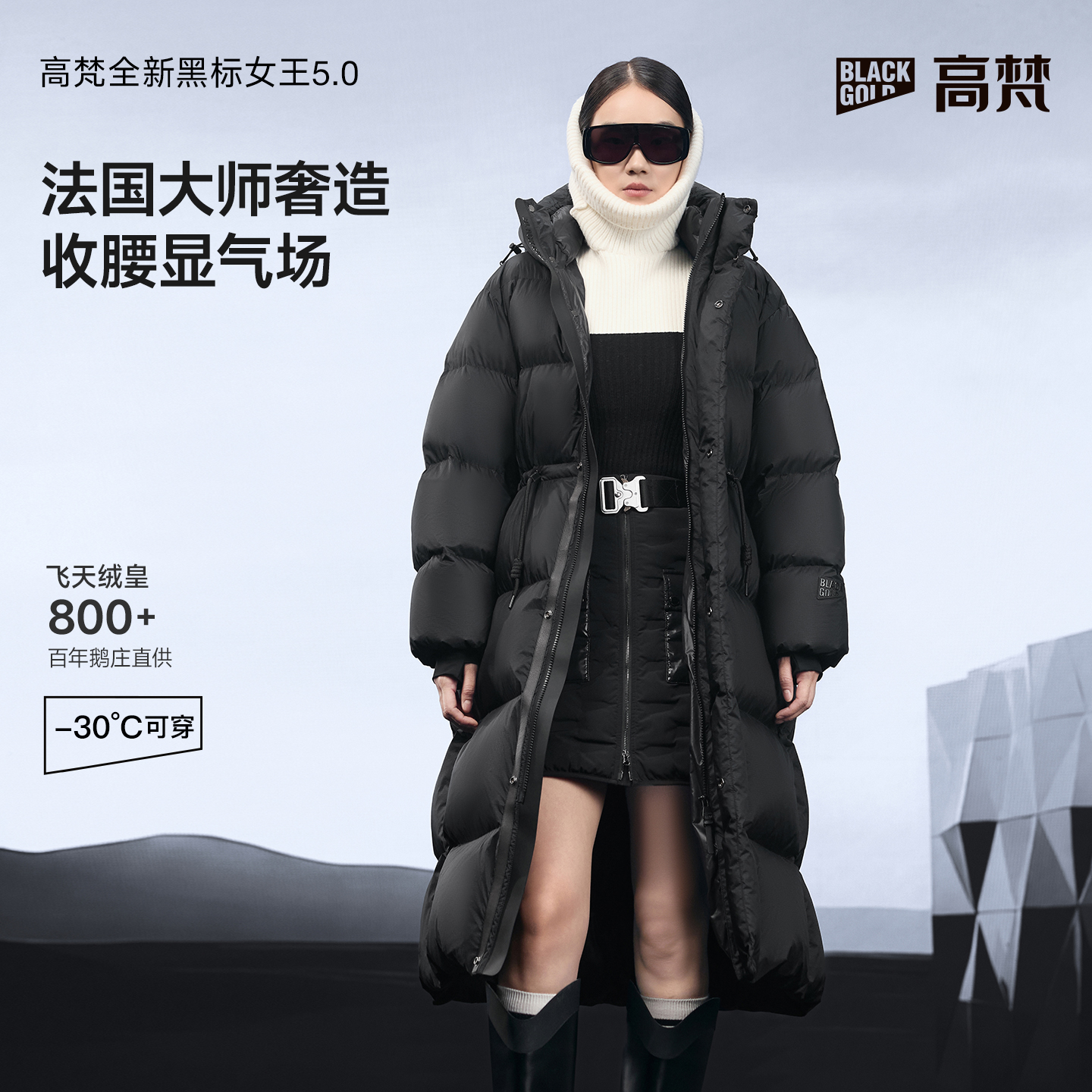 【高梵黑金鹅绒服】黑标女王系列5.0八格长款女奢暖高端防寒羽绒服