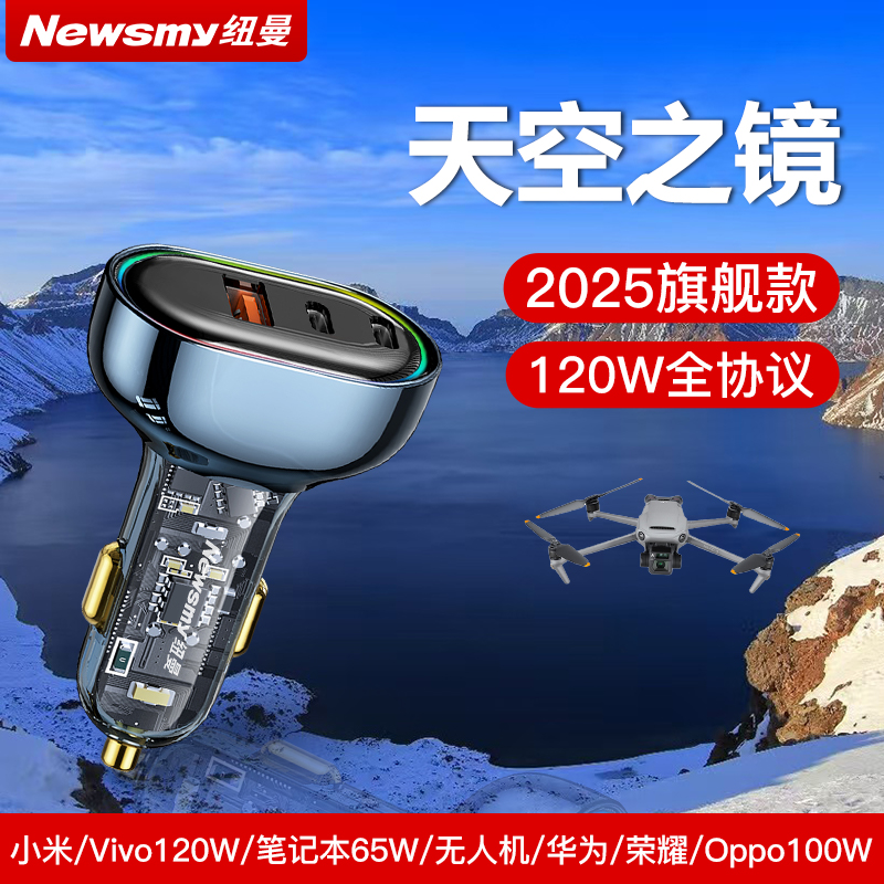 纽曼全协议【PD120w+30w】手机无人机笔记本通用车载充电器P30-Q