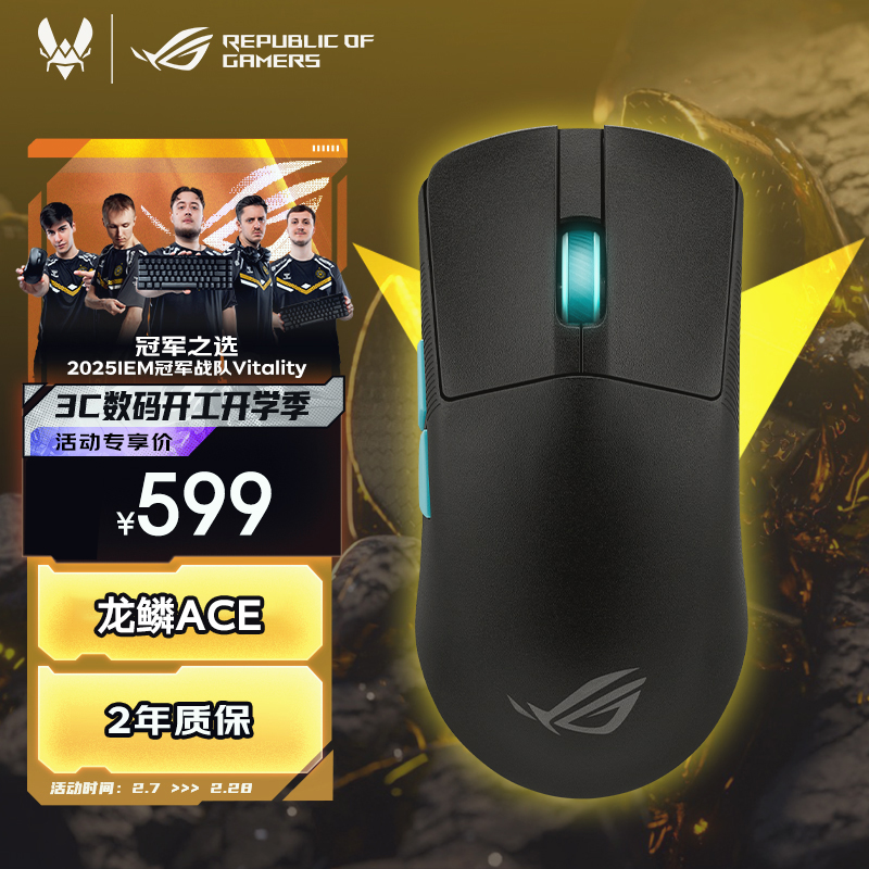 【大促补贴价】ROG龙鳞 ACE 36k 游戏电竞三模鼠标 54g