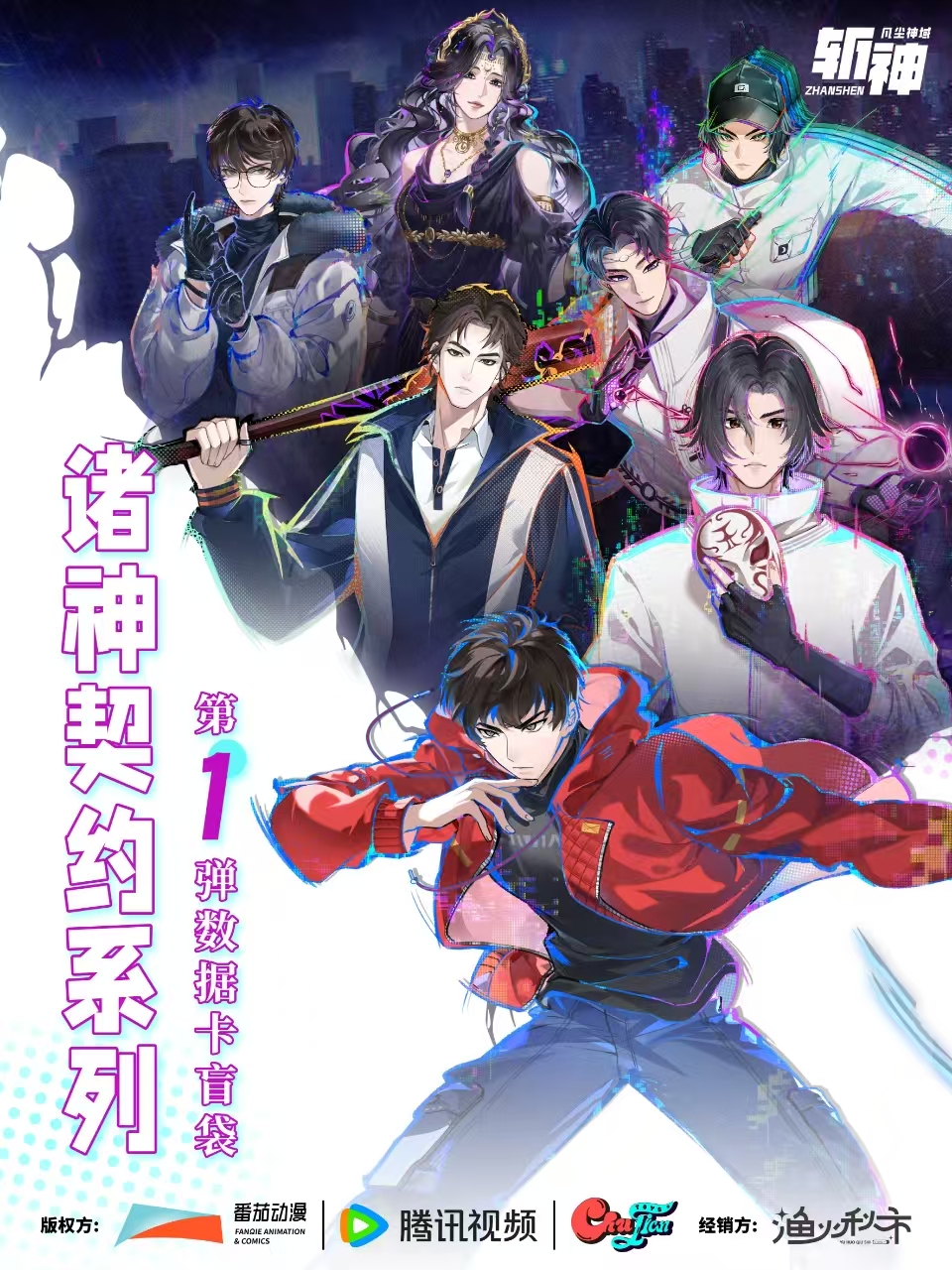 【数据卡】诸神契约系列我在精神病院学斩神数据卡盲袋盲盒
