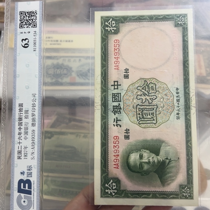 纸WBZ文宝斋收藏好品