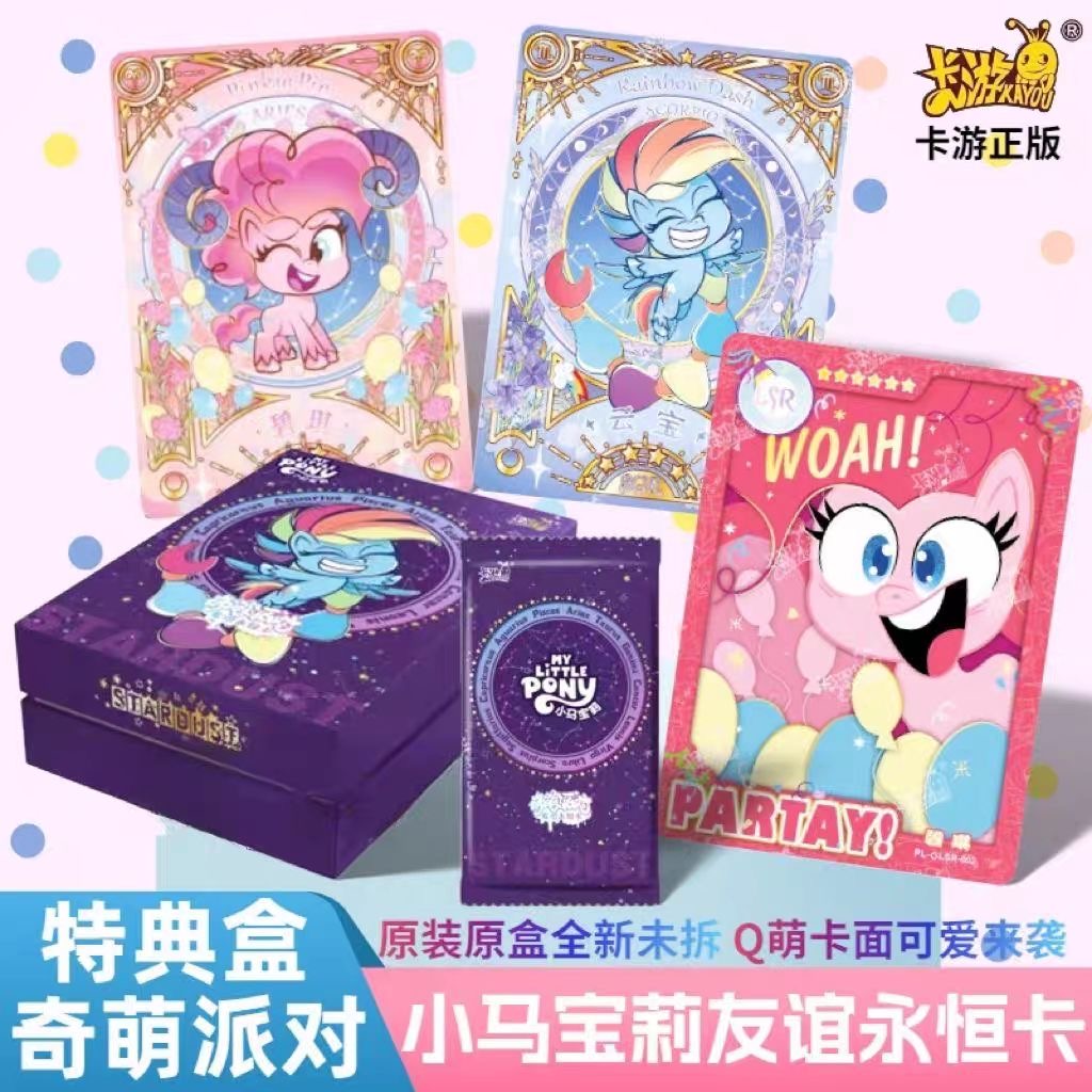 小马宝莉 奇萌派对包正品绝版一盒