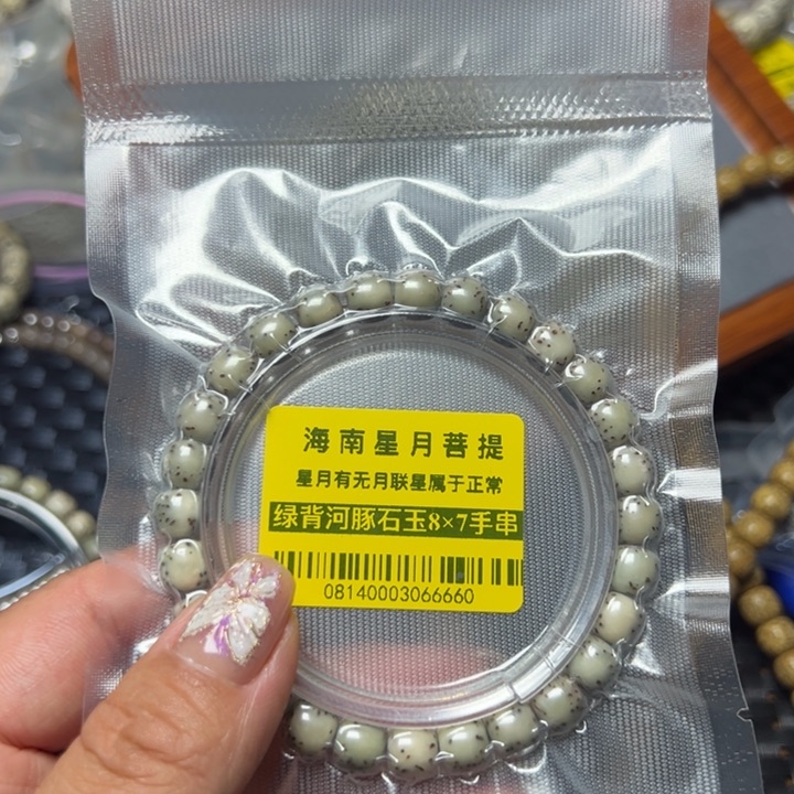 星月菩提手串0814绿背河豚87