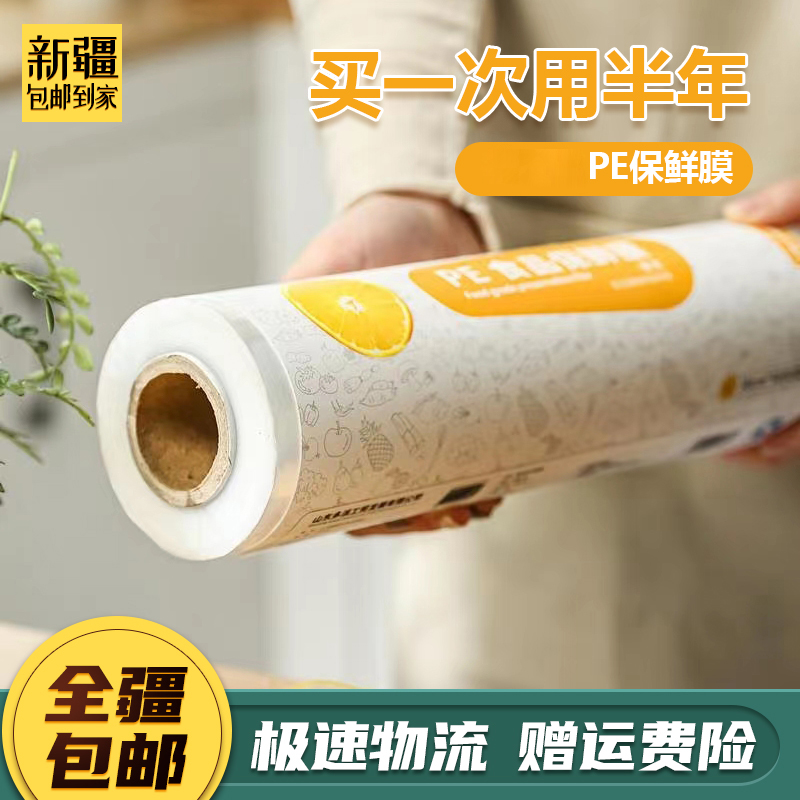 新疆包邮到家50米大卷保鲜膜装家用厨房冰箱一次性耐高温保鲜膜