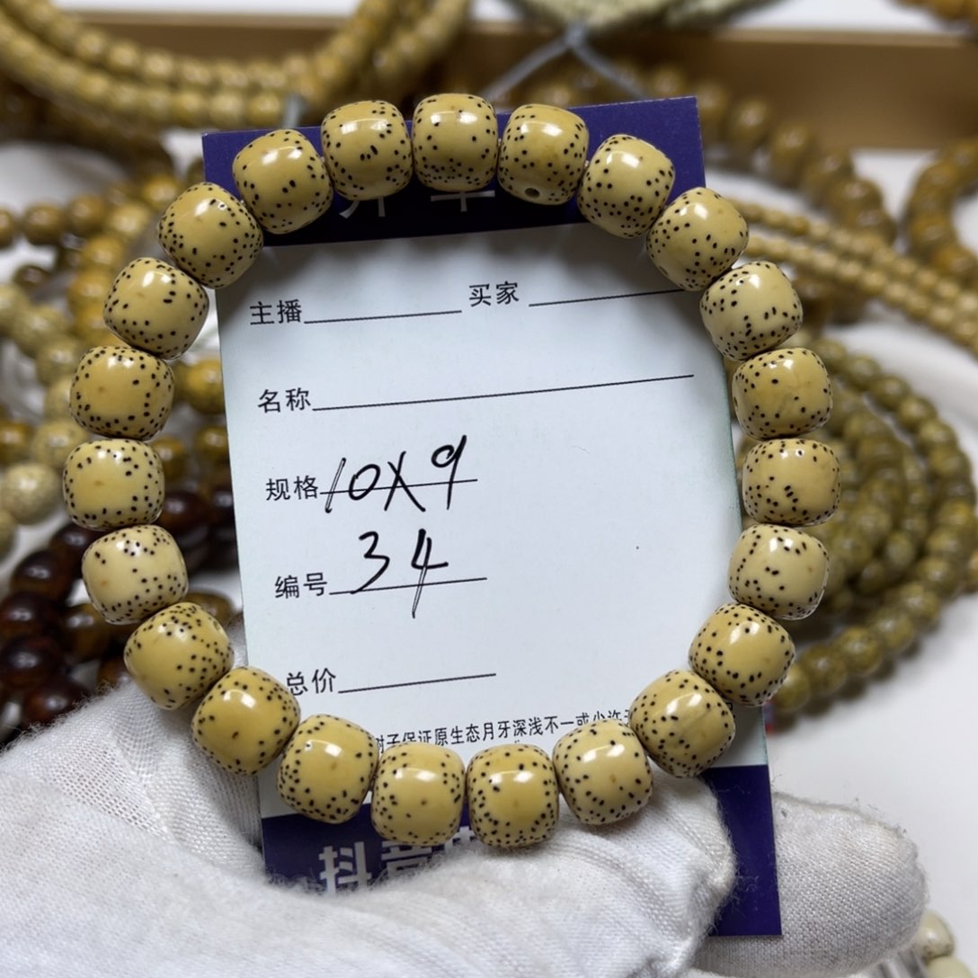 星月菩提手串起**~原生态同枝果34