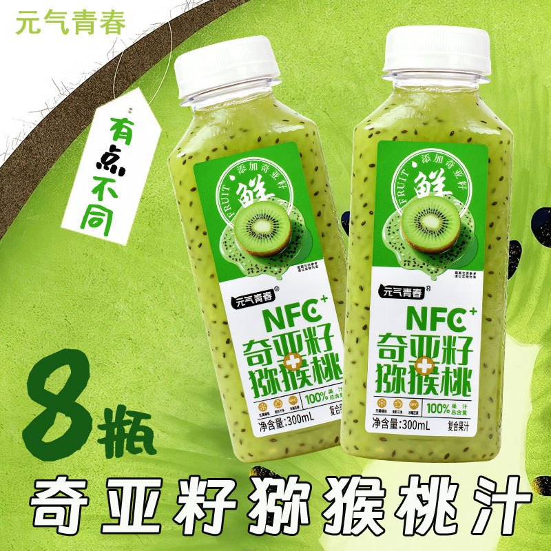 【到手8瓶】奇亚籽猕猴桃汁0脂肪饮料果汁含量100%休闲饮品整箱发货