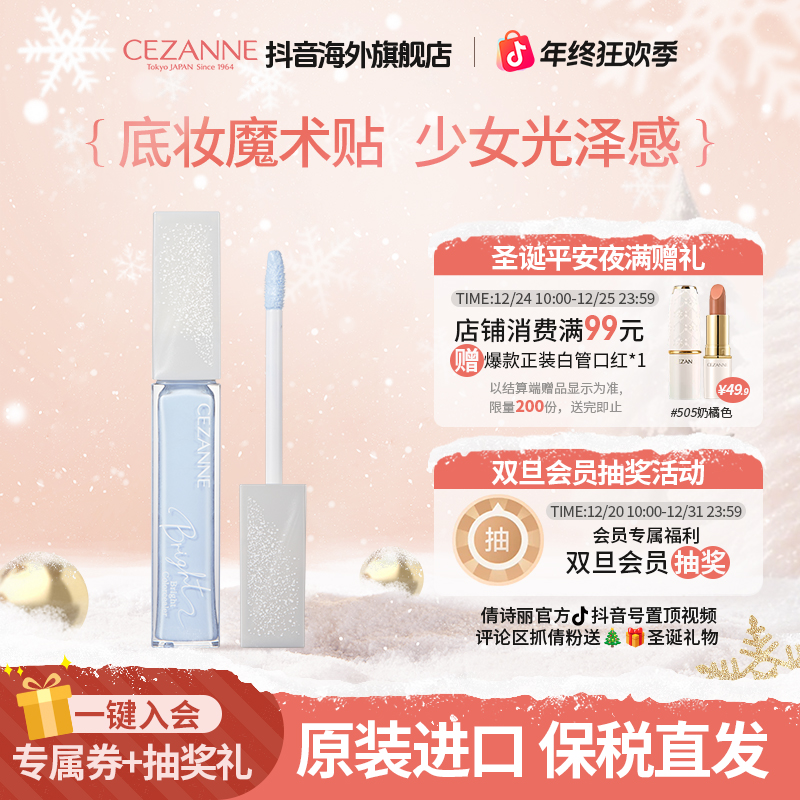 CEZANNE/倩诗丽蓝色提亮液高光棒透明感局部遮瑕蜜自然立体
