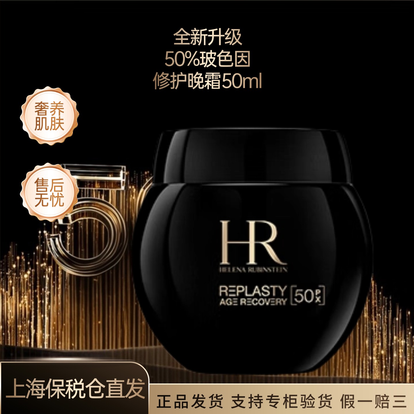 HR/赫莲娜黑绷带补水保湿紧致抗皱玻色因赋活焕颜