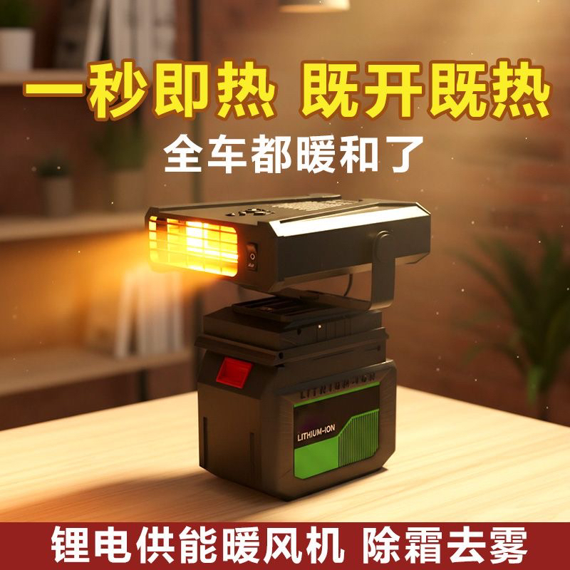 充电式三轮电动车暖风机学生办公室停车取暖除雾速无刷锂电角磨机
