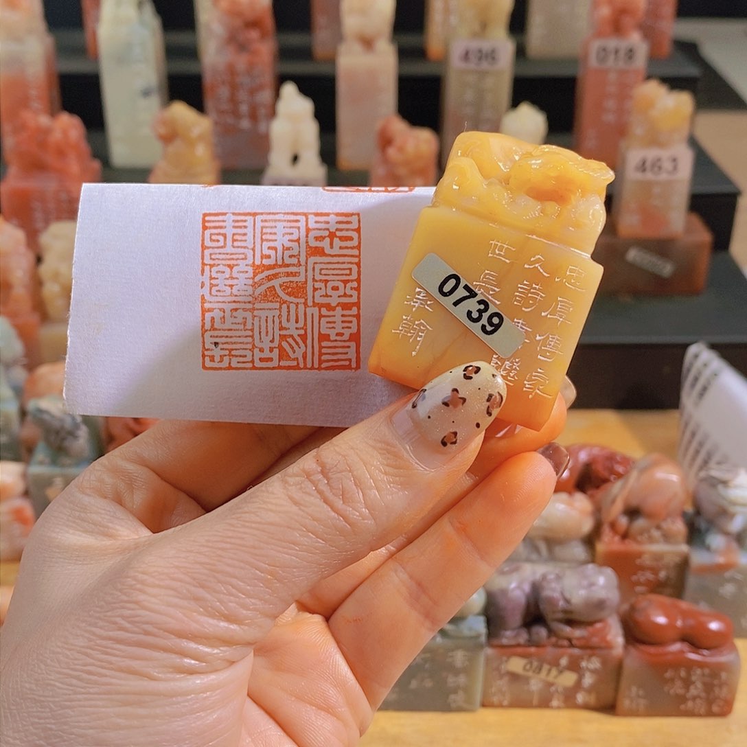 昌化石印石          0739