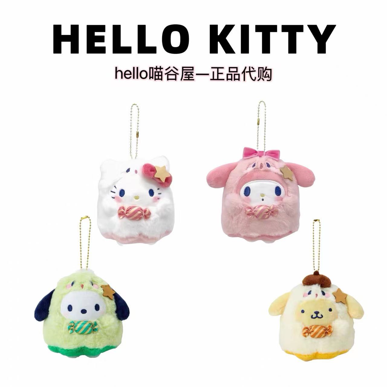【美版正品】幽灵万圣节糖果Kitty 美乐蒂 布丁狗 帕恰狗 挂件
