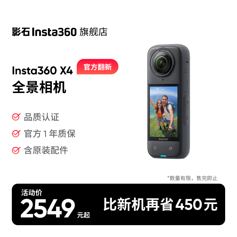 【官方翻新】影石Insta360 X4 8K全景运动相机防水防抖Vlog摩托骑行