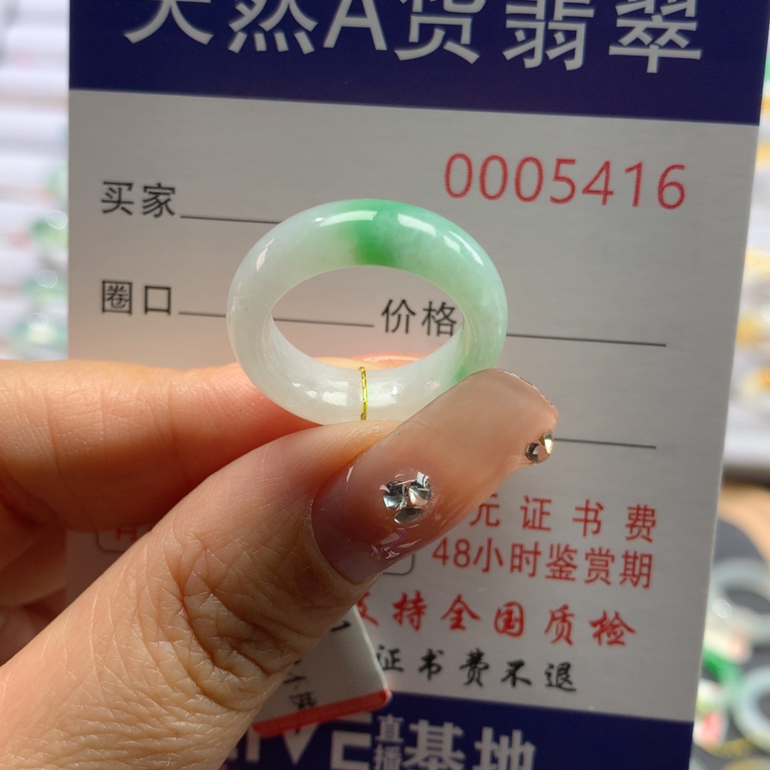 翡翠戒指未镶嵌11号
