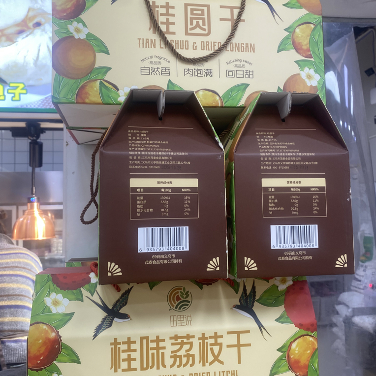 【田里说】桂味荔枝干 桂圆干