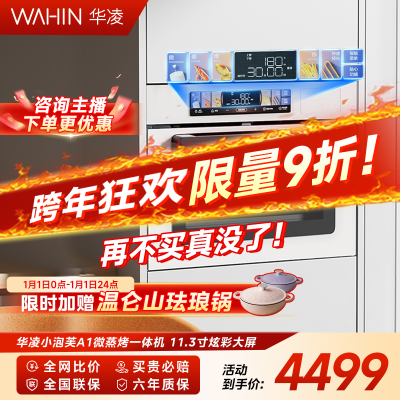 【美的出品】华凌小泡芙A1微蒸烤炸炖五合一55L【新】