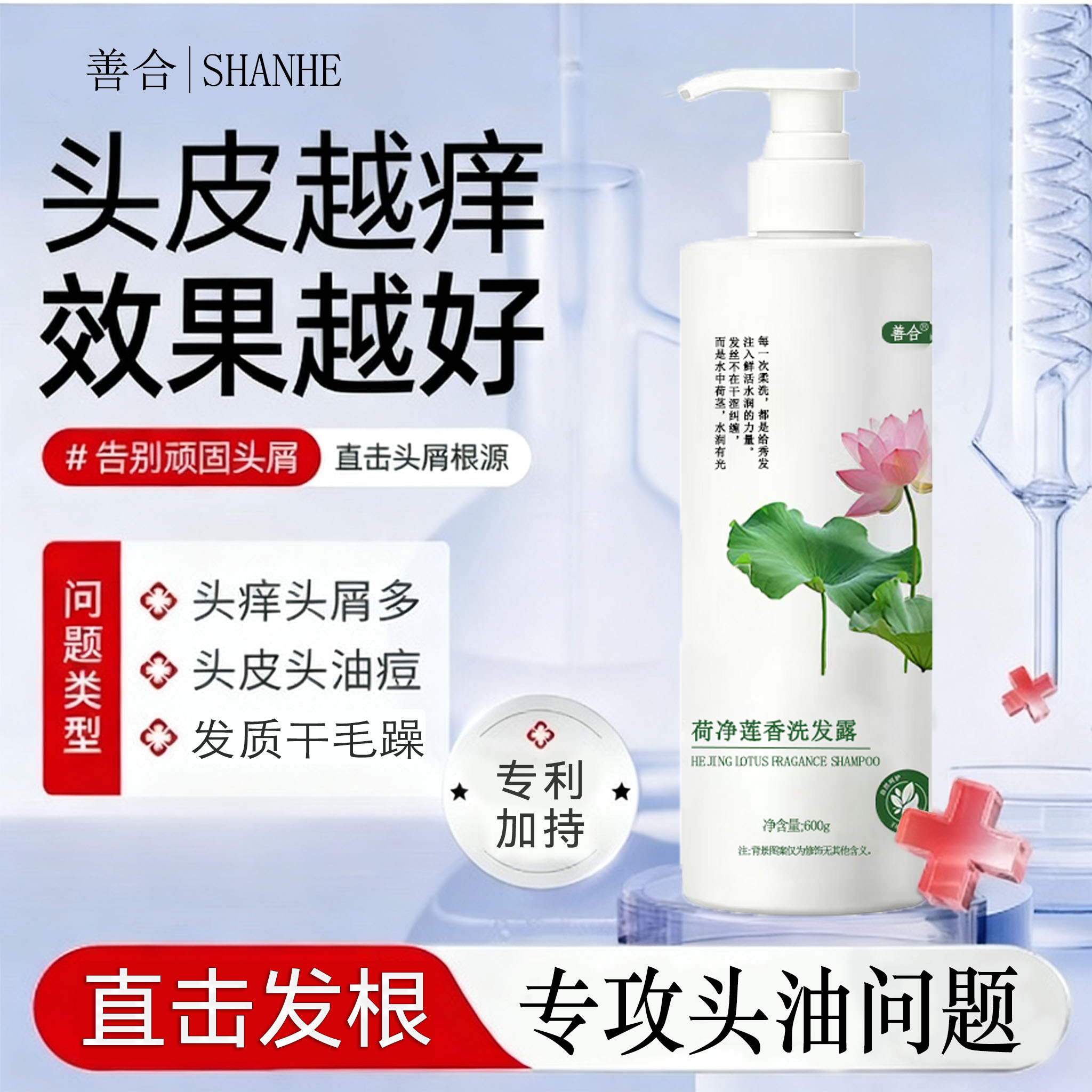 买一赠一！善合洗发水改善干枯毛躁72小时控油净澈头屑柔顺保湿
