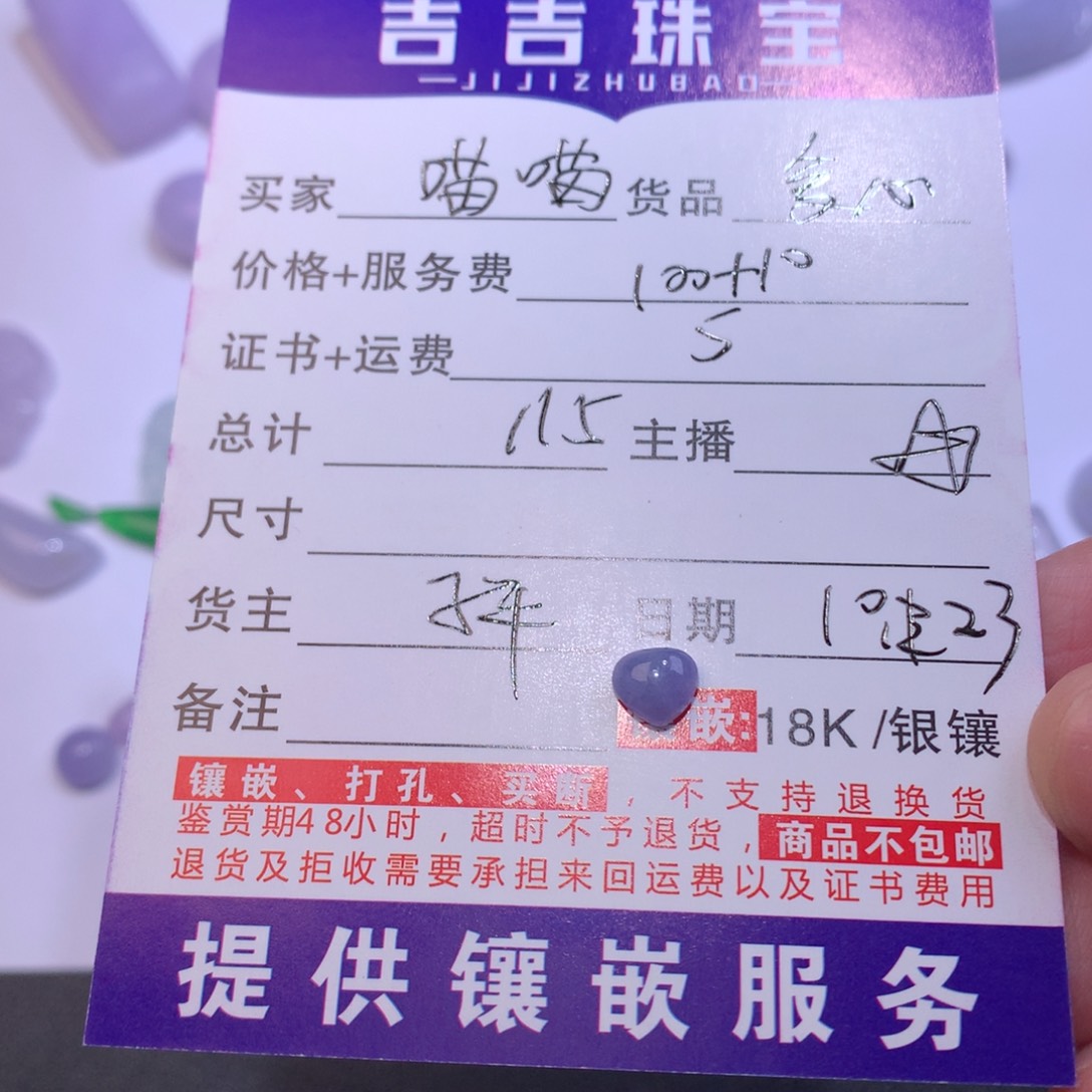 喵***宝翡翠未镶嵌颈饰爱心