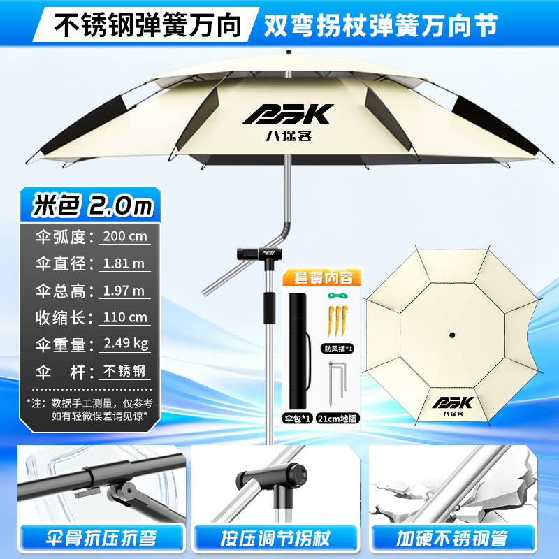 八途客钓鱼伞升级机械臂遮阳大钓伞抗风防晒晴雨两用黑胶折叠伞
