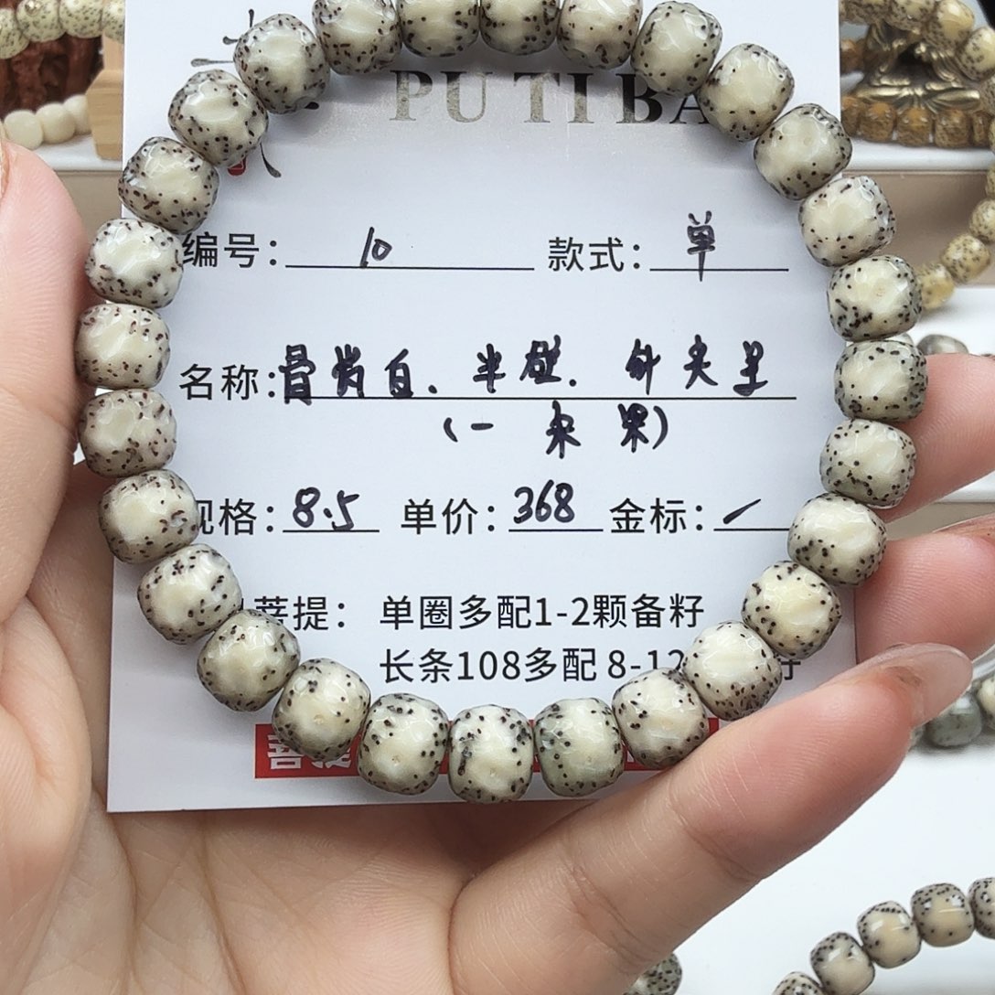 手串星月菩提菩提
