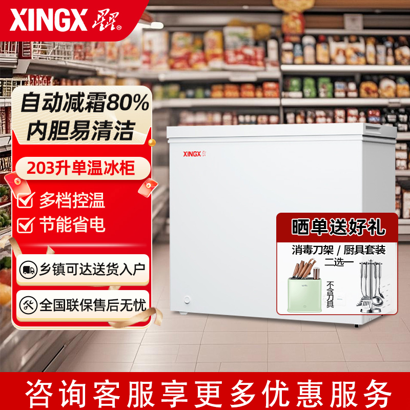 星星冰柜203升家用商用两用大容量单温冷柜小型单门速冻迷你冰柜 