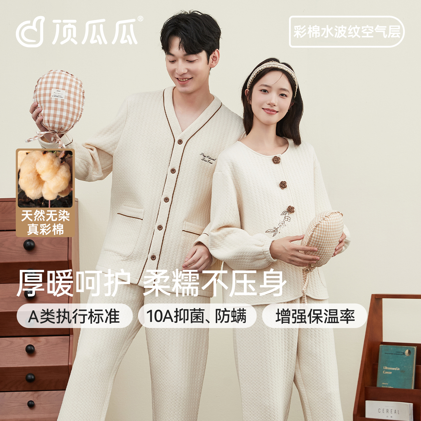 顶瓜瓜女冬季新款彩棉空气层开襟睡衣套装柔软长袖家居服