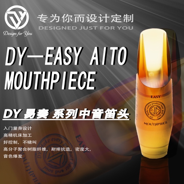 DY Easy系列中音萨克斯笛头