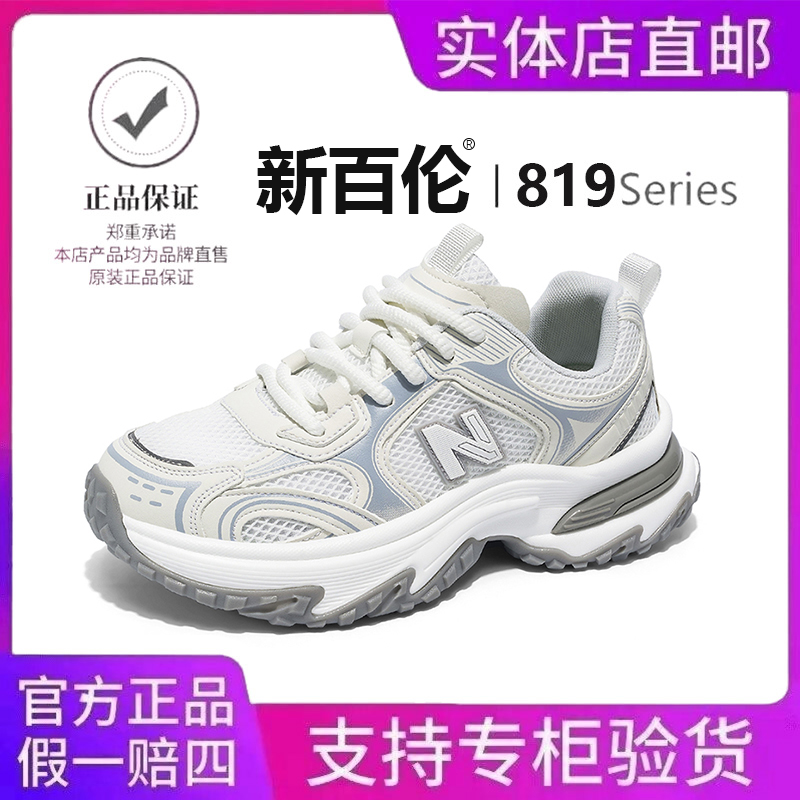 NEW BOLUNE/新百伦复古老爹鞋夏季新款潮流百搭时尚男女运动鞋819