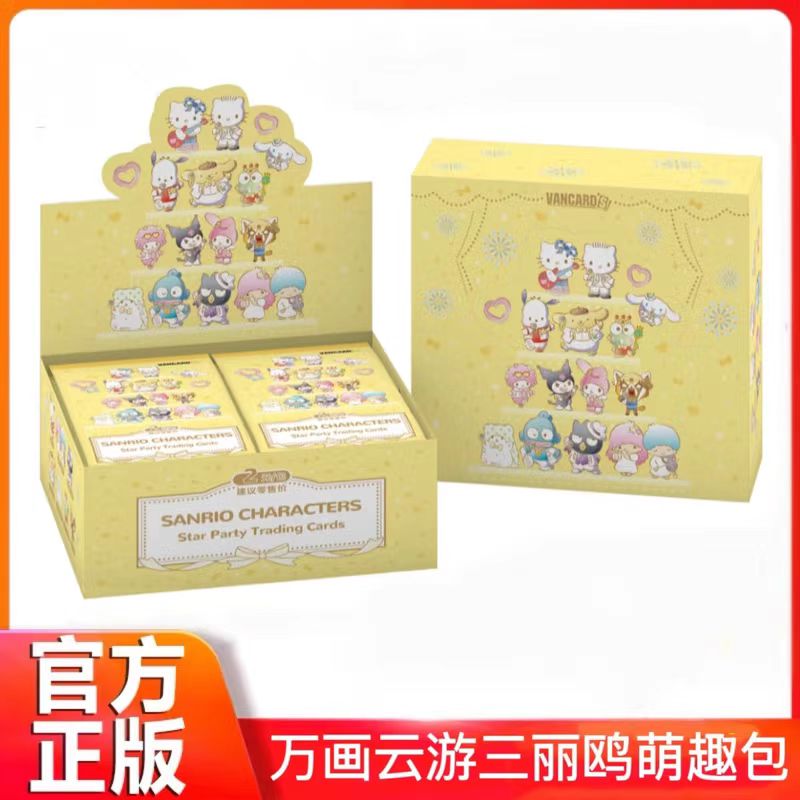 官方正版 卷卷 万画云游三丽鸥萌趣包一盒30包（2元包）