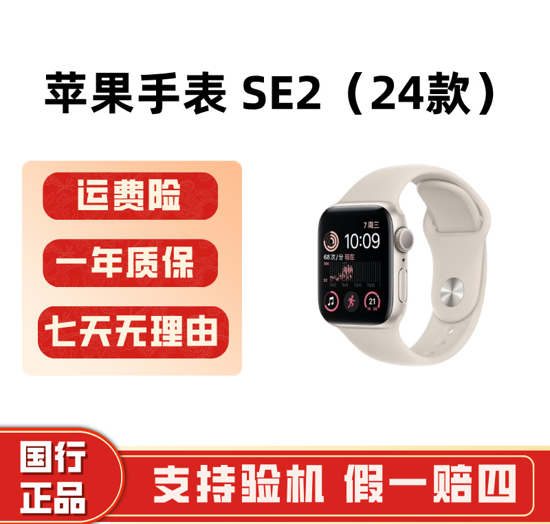 95新 Apple/苹果 24款SE2运动GPS心率AppleWatch跑步原装正品