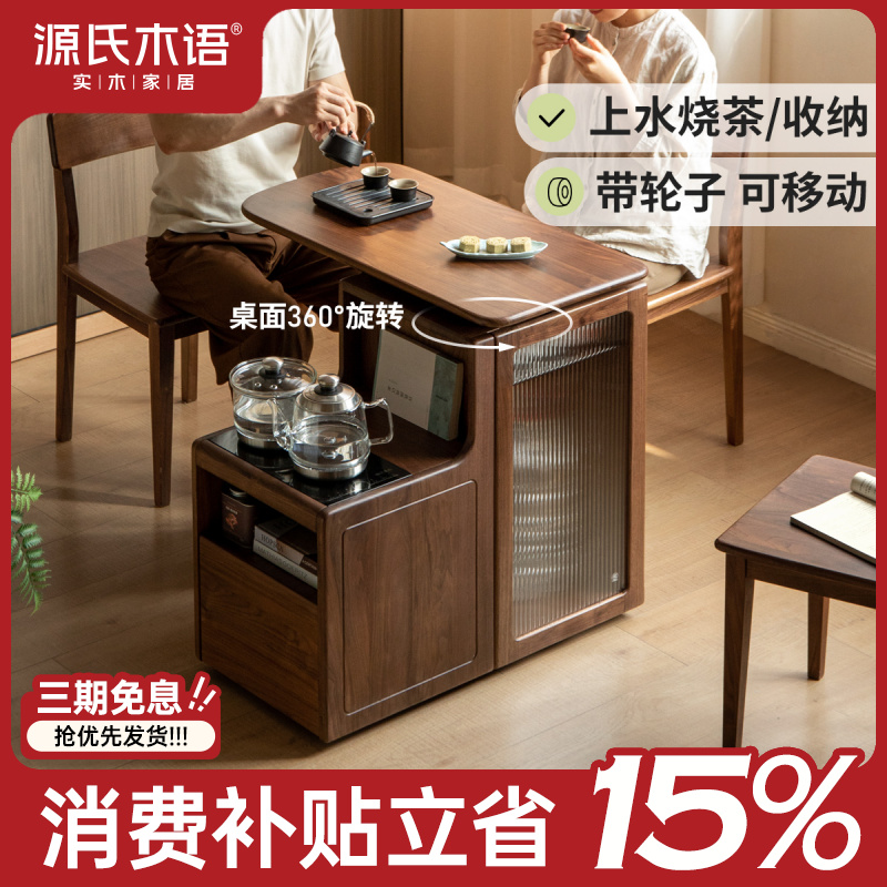源氏木语渠道专属实木茶几客厅黑胡桃木可移动沙发侧小茶桌K00J93