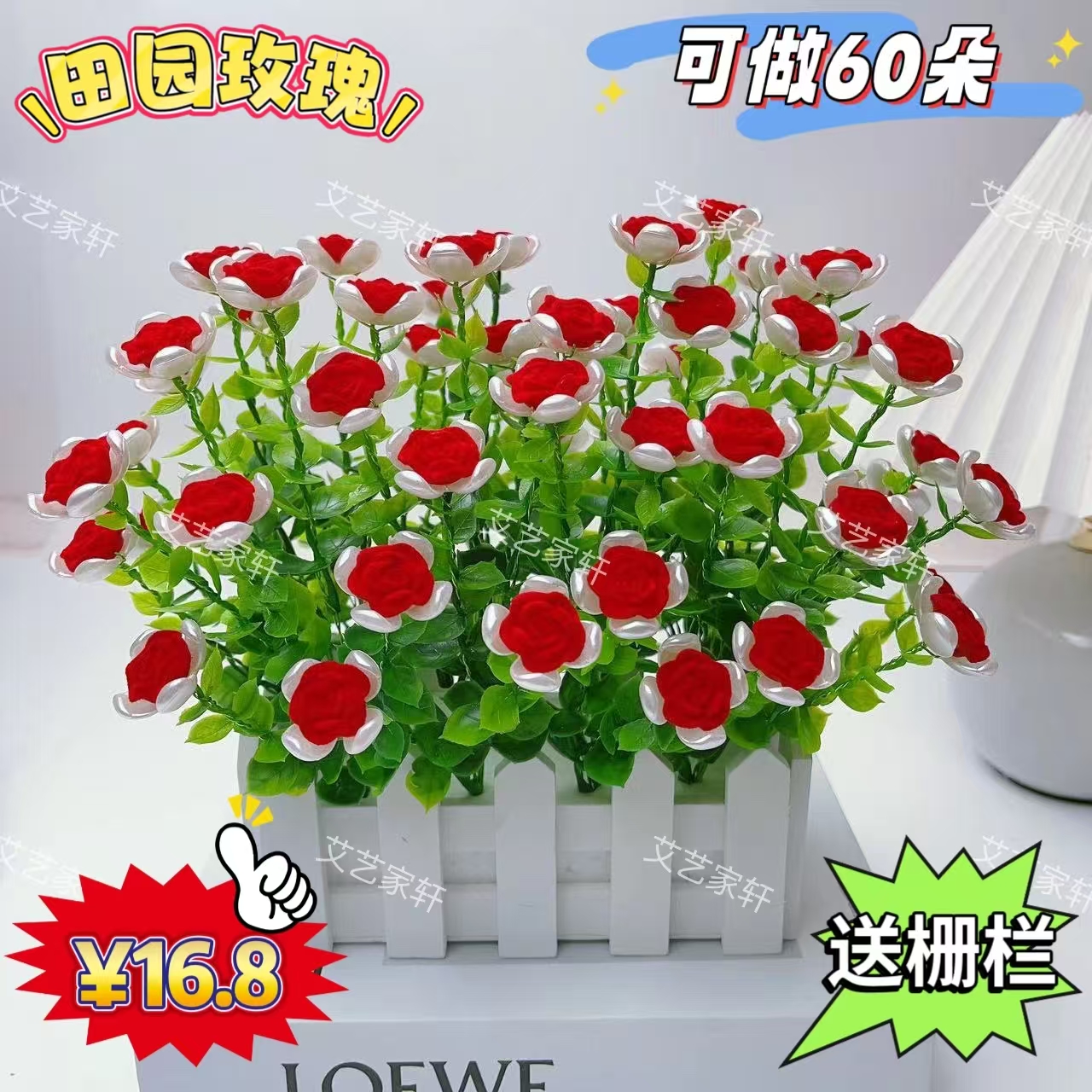 特惠（送栅栏）田园玫瑰手工DIY制作材料包