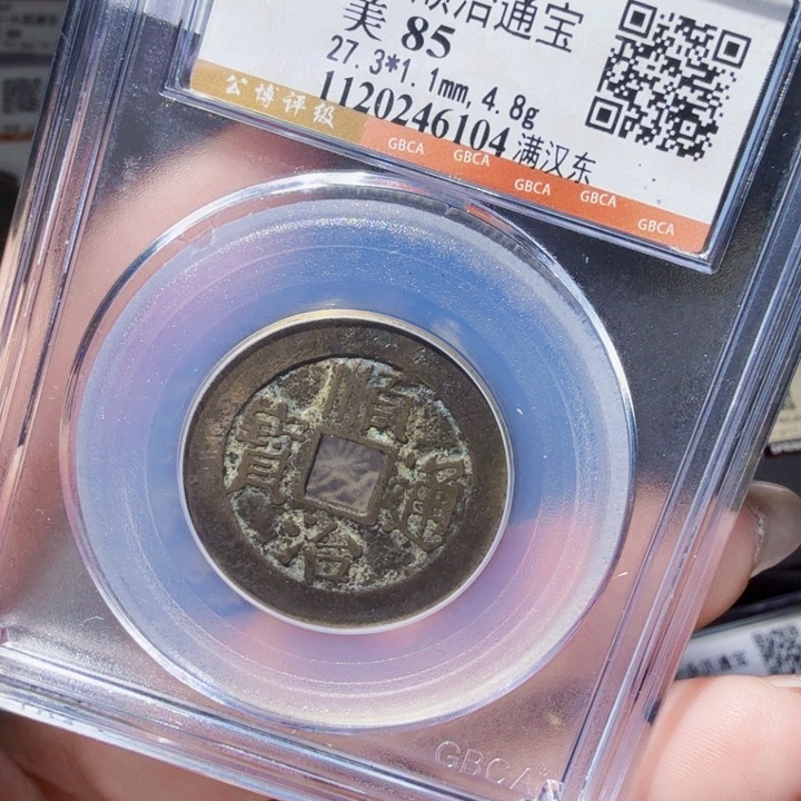 铜DX评级币一个，6104