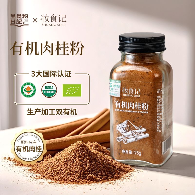【官旗】全食物日记×妆食记 有机肉桂粉75g