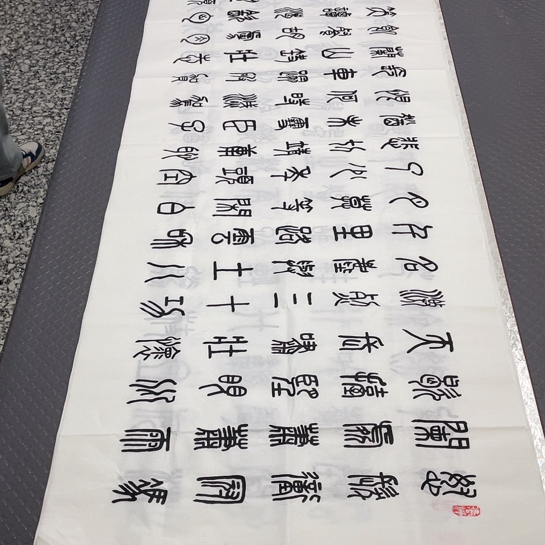 书法王汉老师篆书打包