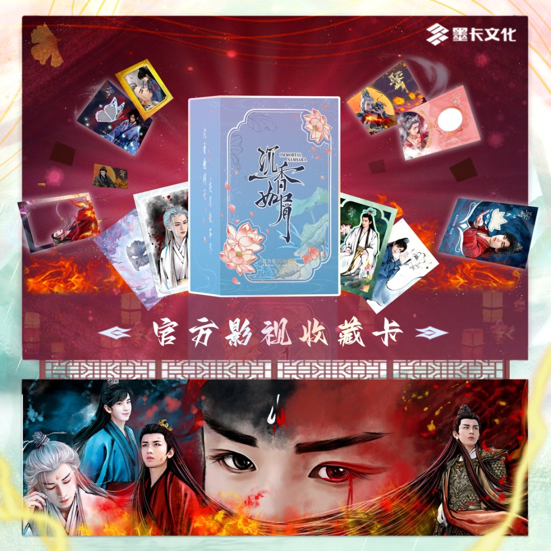 【丢手绢】《沉香如屑官方收藏卡第2弹影视卡牌盲盒【默认代拆】