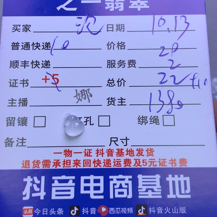 未镶嵌挂件翡翠?*泡