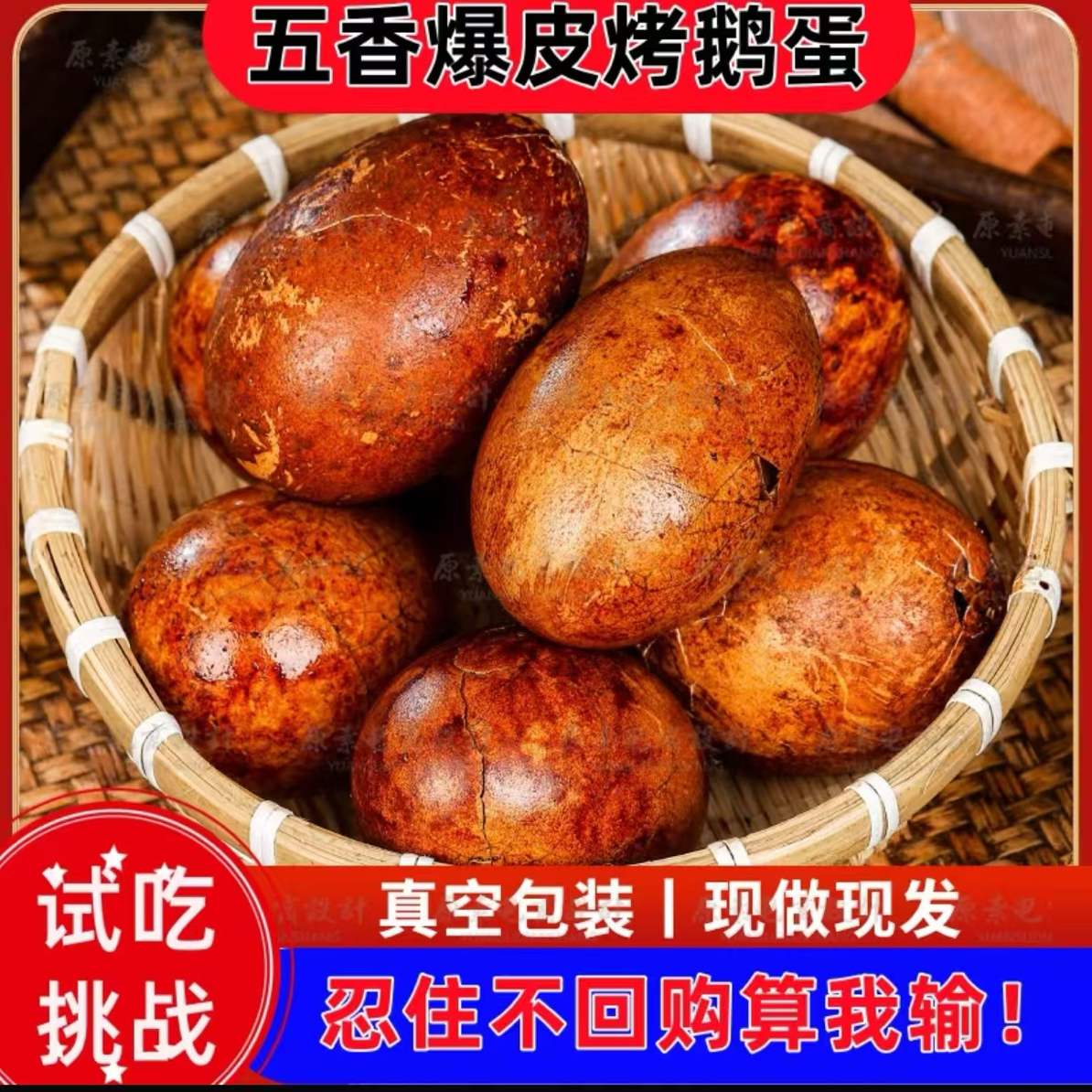 亏本处理【到手10枚】五香烤卤鹅蛋先卤后烤咸淡适中开袋即食90g商品图