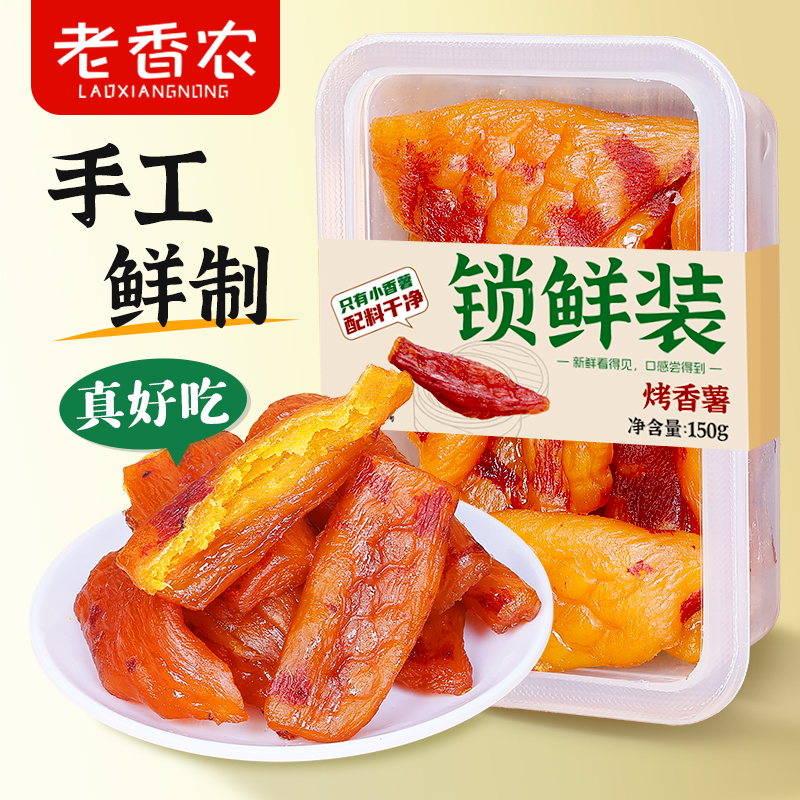 烤香薯天目山农家地瓜干倒蒸红薯番薯干软糯香甜粗粮零食四蒸四烘