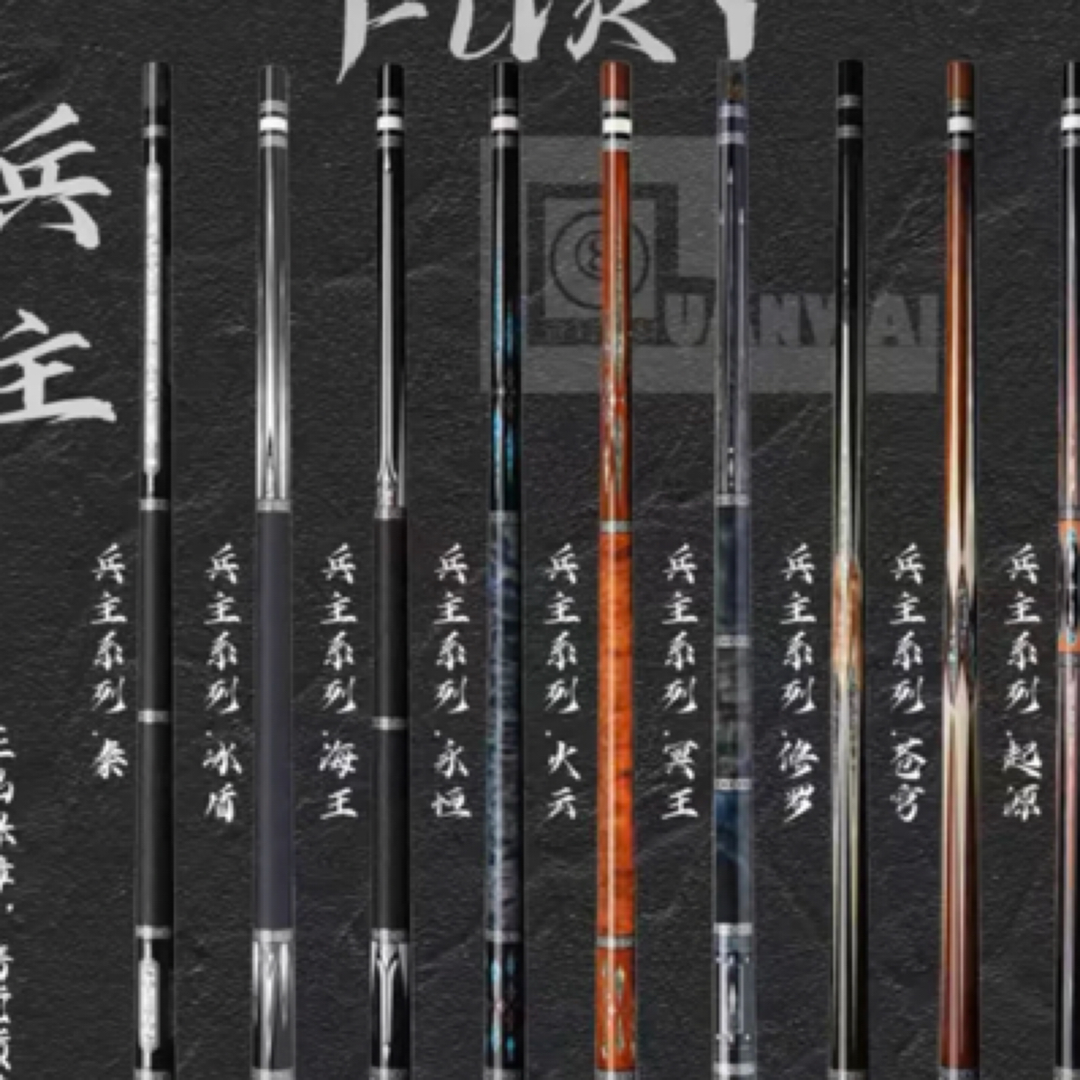 威利兵主系列 永恒 秦 修罗 冰盾 台球杆 大头杆